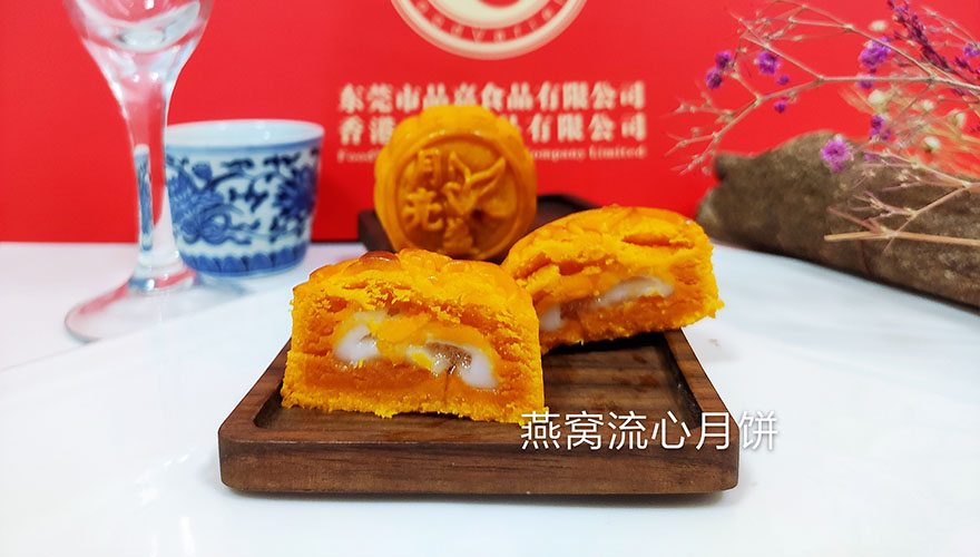 燕窝流心月饼