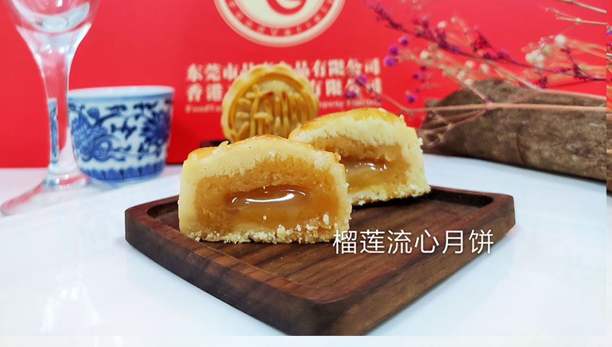 榴莲流心月饼